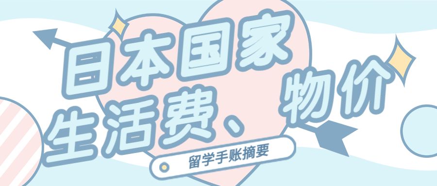 日本藝術留學