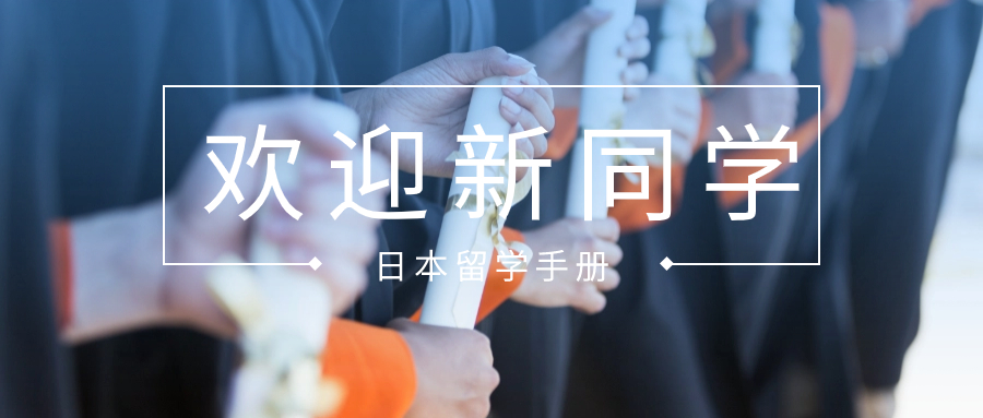 日本藝術留學