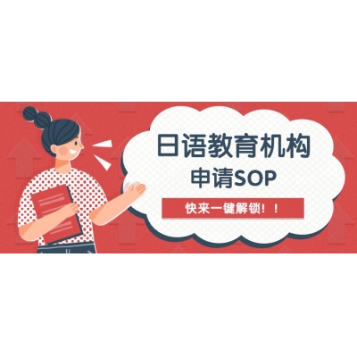 日語教育機構有哪幾種類型