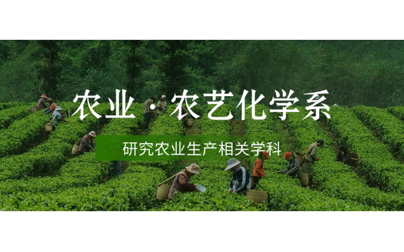 日本的農業農藝專業怎么樣