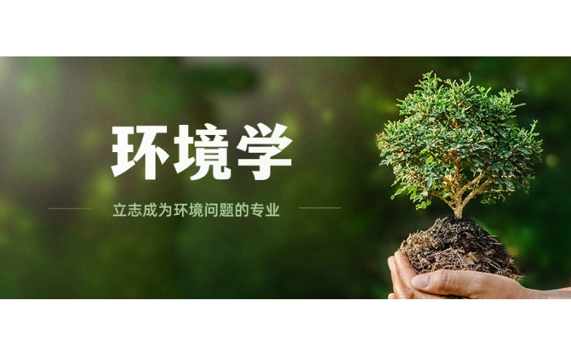 日本大學中環境學專業學什么